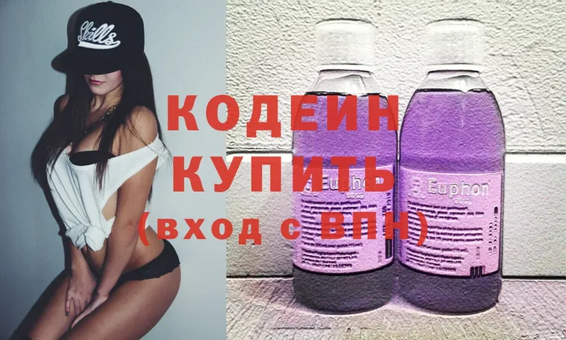 Кодеин Purple Drank  kraken сайт  Новотроицк 